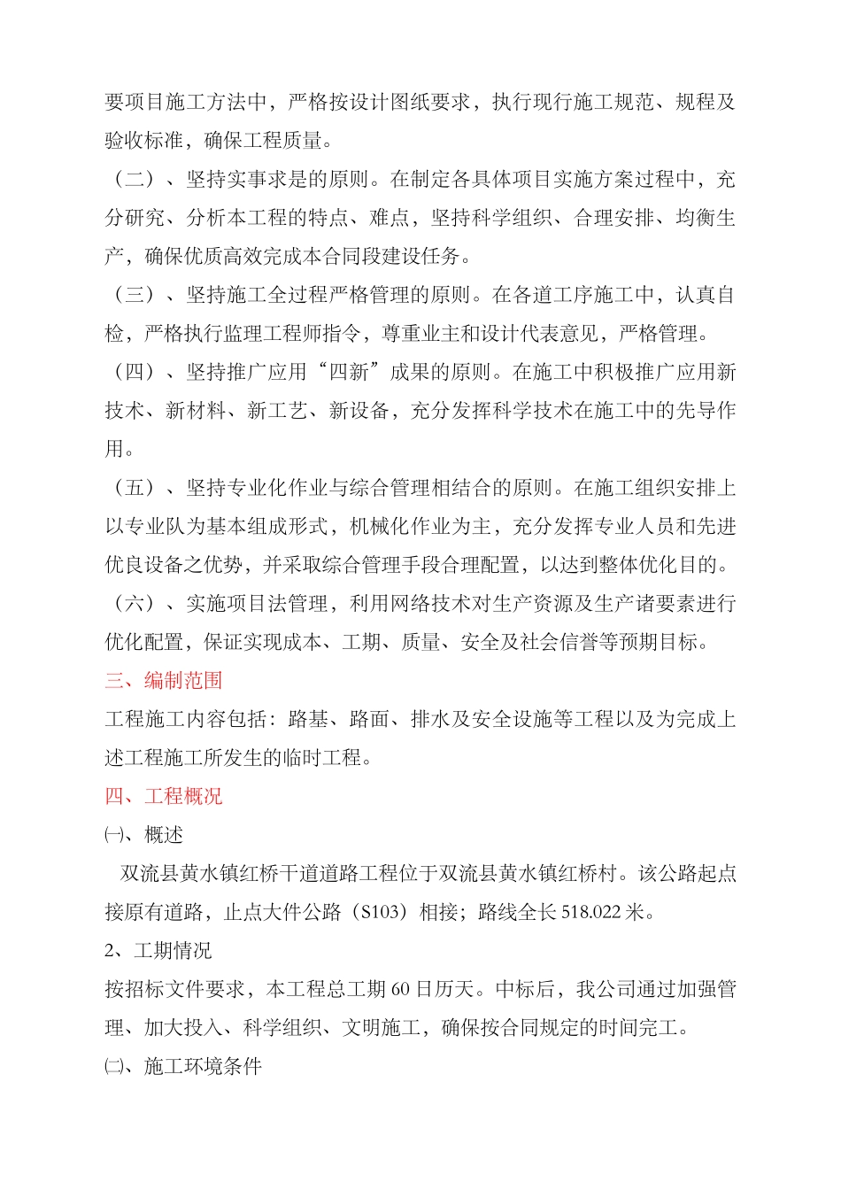 水泥混凝土路面施工组织设计(1).docx_第3页