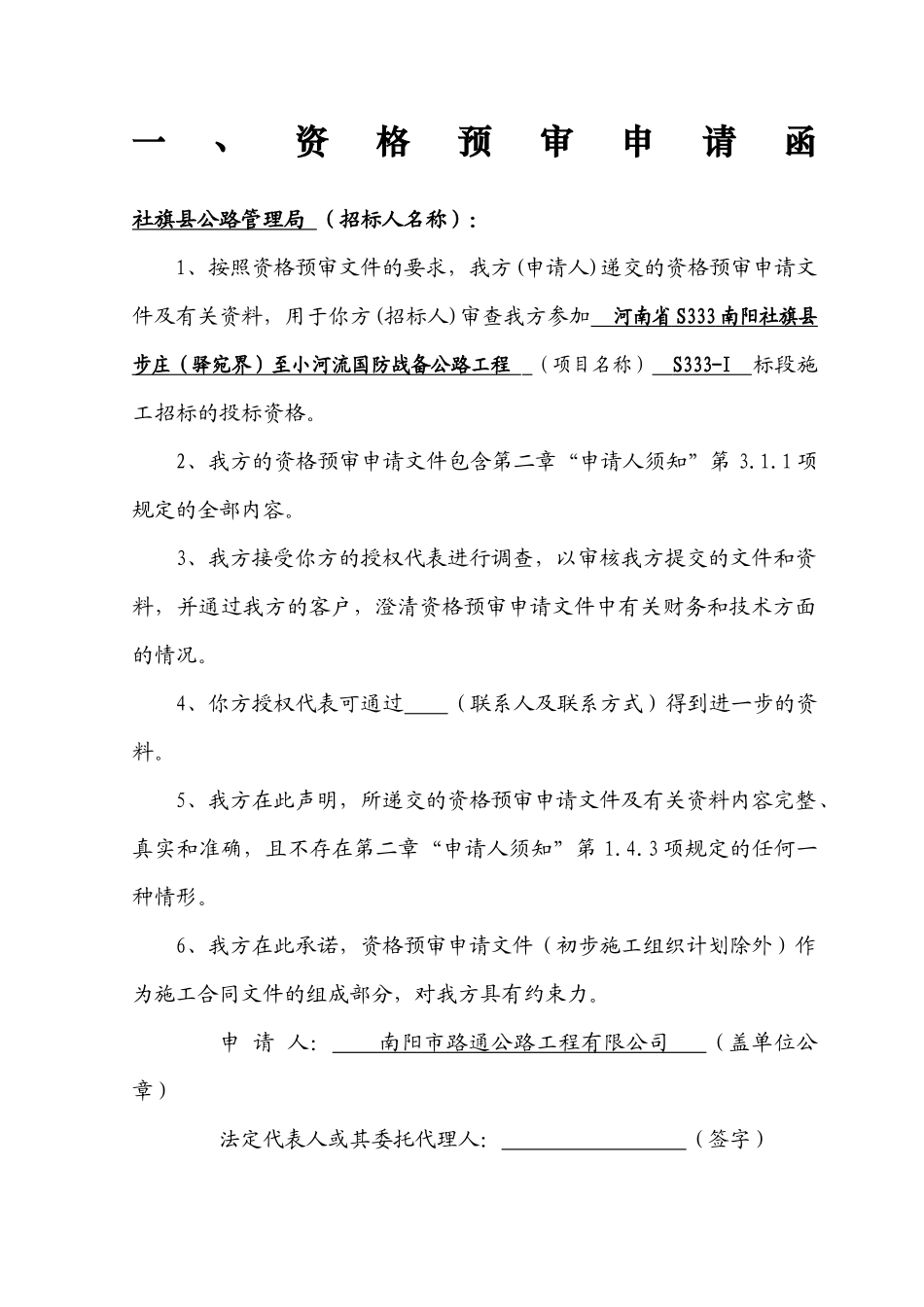 水泥混凝土路面施工组织设计(2).docx_第1页