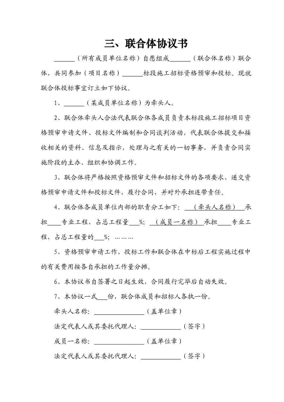 水泥混凝土路面施工组织设计(2).docx_第3页