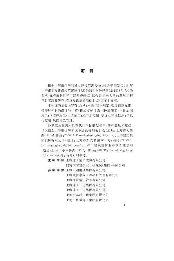 DGTJ 08-2364-2021 基坑工程微变形控制技术标准(2.43MB)6f68238120a82ee5.pdf_第3页