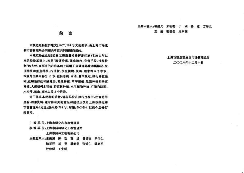 DGTJ08-701-2008 园林绿化工程施工质量验收规范.pdf_第3页