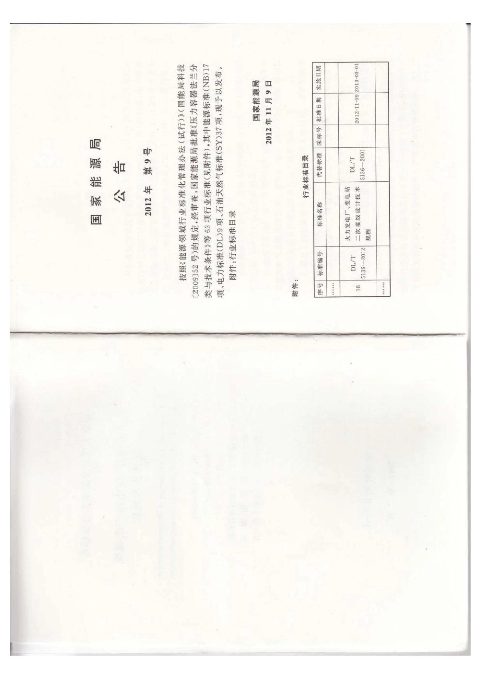 DL_T5136-2012 火力发电厂、变电站二次接线设计技术规程.pdf_第2页