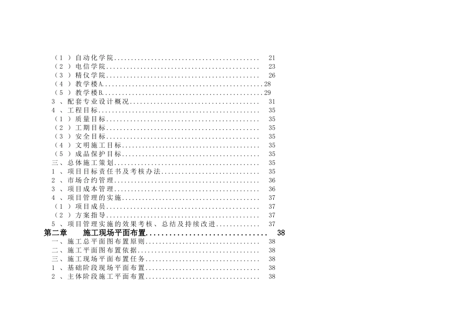 天津某大学教学楼施工组织设计(框架结构).doc_第3页