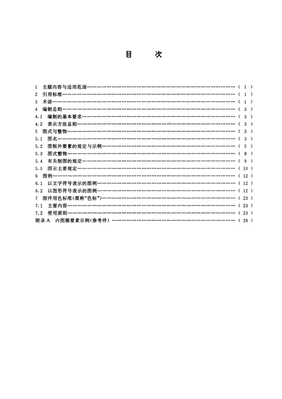 DZ_T 0069-1993 地球物理勘查图图式图例及用色标准.pdf_第2页