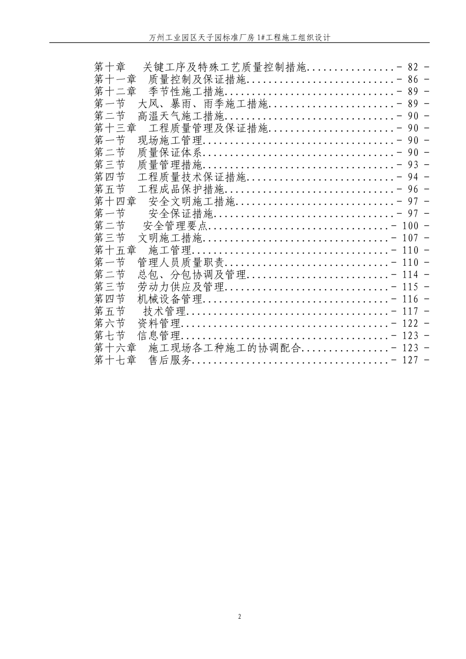 天子园标准厂房1#工程《施工组织设计》.doc_第2页