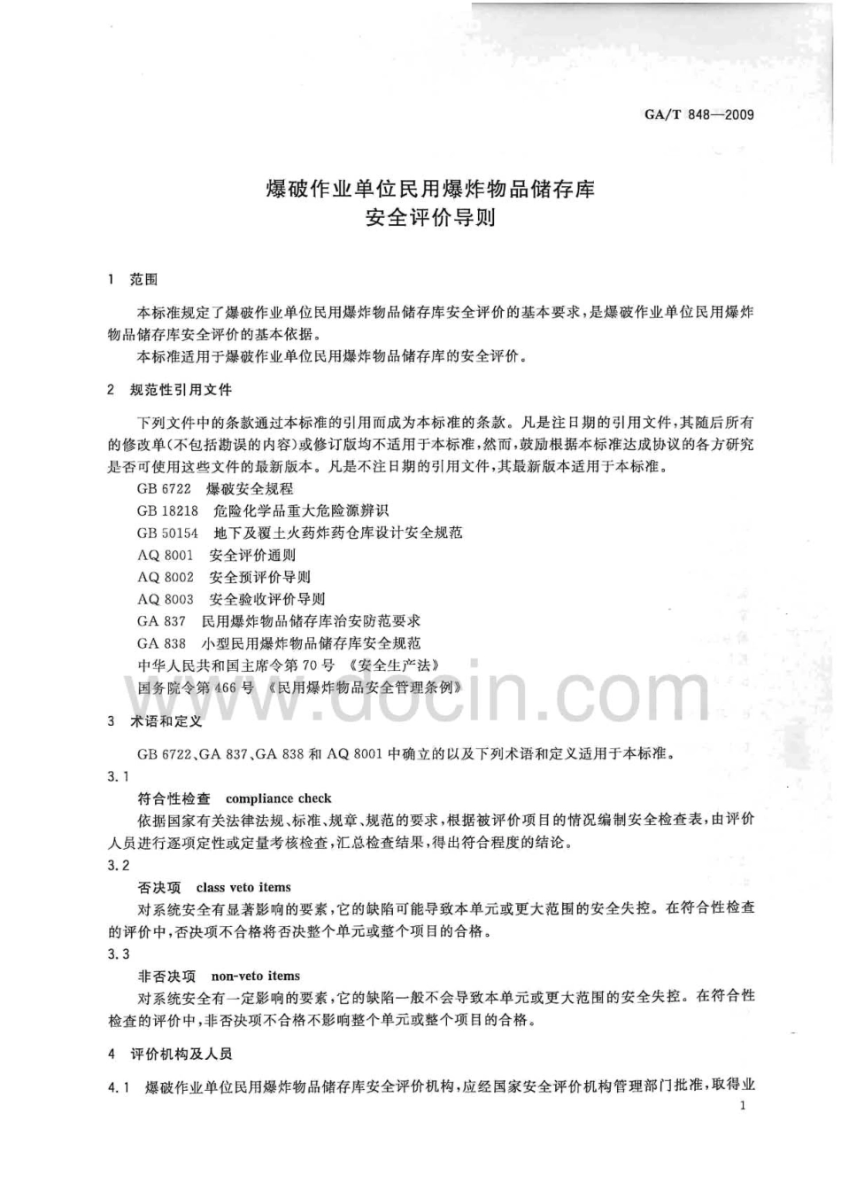 GAT 848-2009 爆破作业单位民用爆炸物品储存库安全评价导则.pdf_第3页