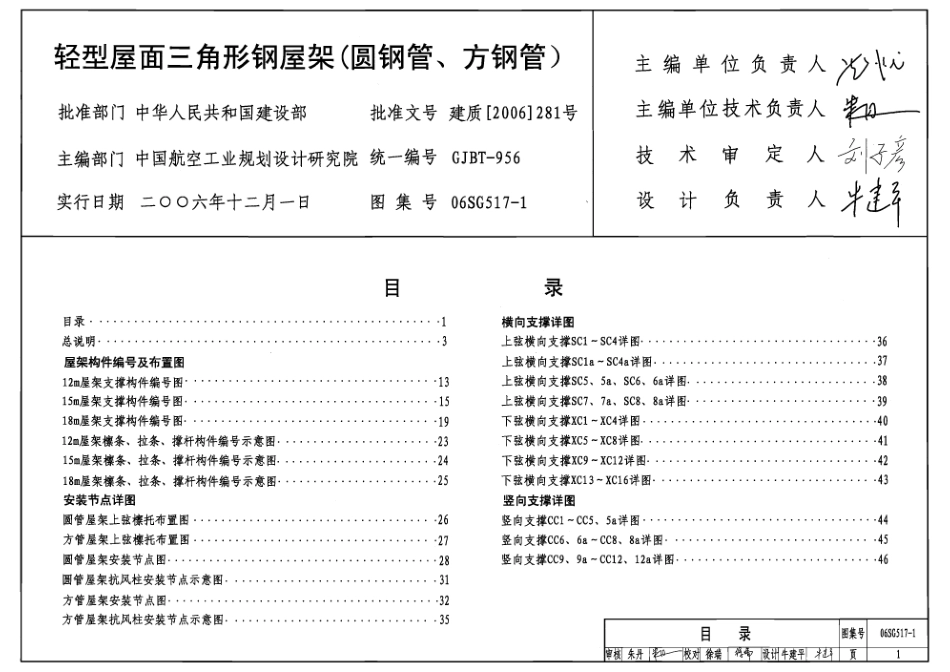 06SG517-1--------   .pdf_第1页