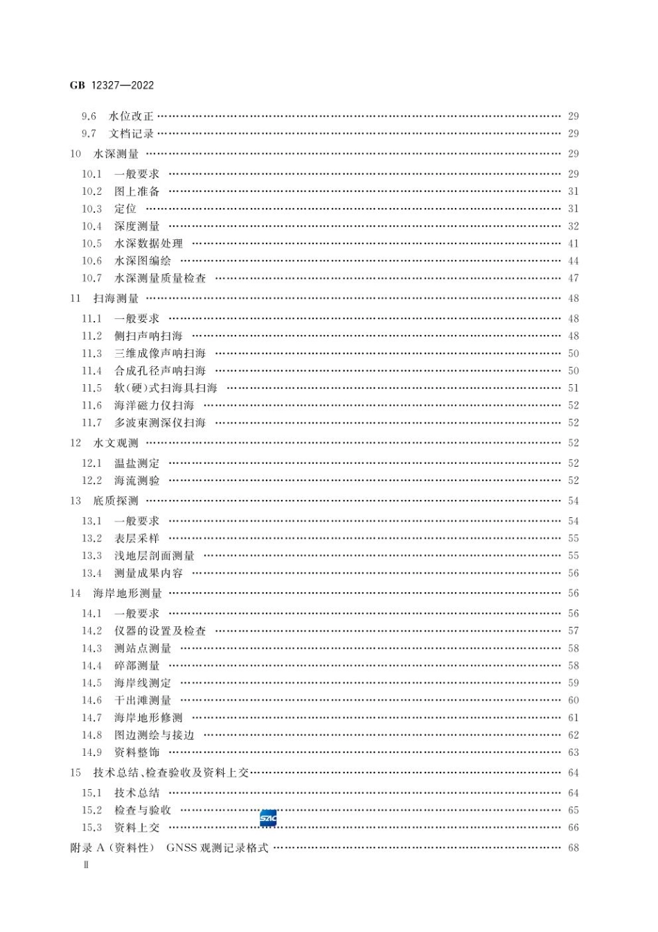 GB 12327-2022 海道测量规范.pdf_第3页