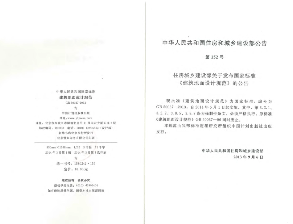 GB 50037-2013 建筑地面设计规范--------  1.pdf_第2页