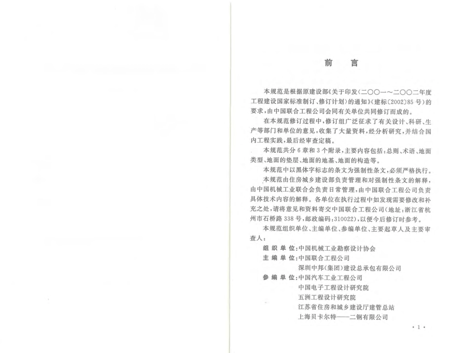 GB 50037-2013 建筑地面设计规范--------  1.pdf_第3页