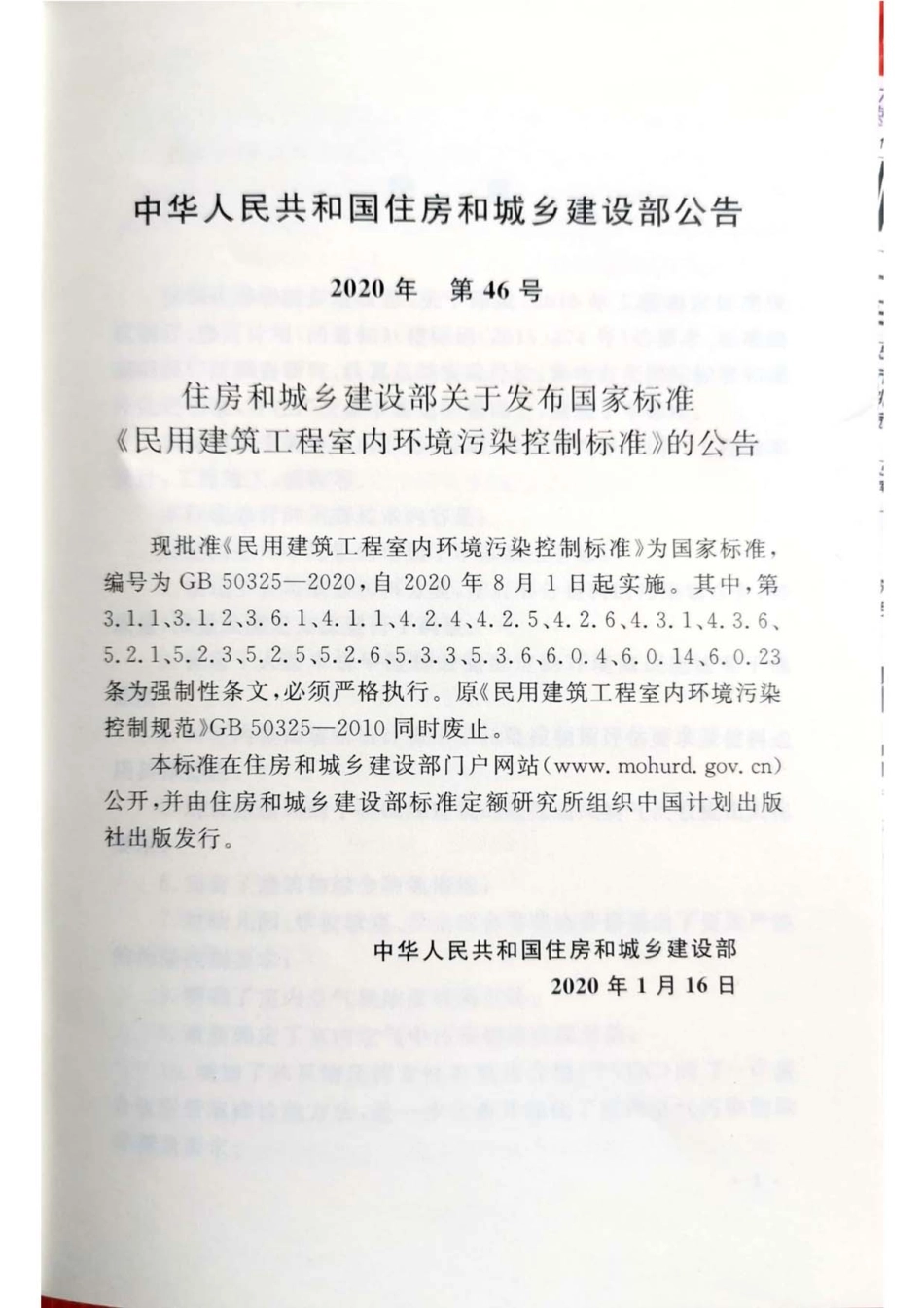 GB 50325-2020民用建筑工程室内环境污染控制标准----------  .pdf_第3页