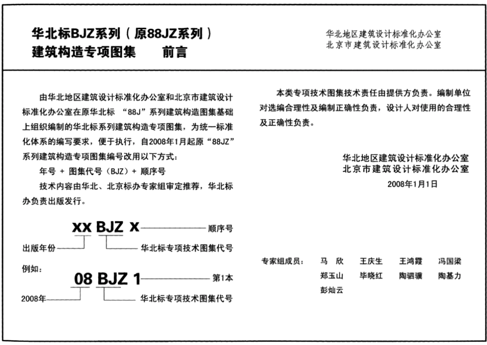 10BJZ41 变截面、防火型住宅厨卫排气道.pdf_第2页