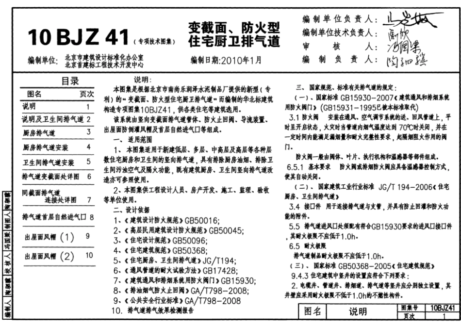 10BJZ41 变截面、防火型住宅厨卫排气道.pdf_第3页