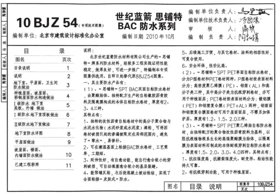 10BJZ54 世纪蓝箭 思铺特BAC防水系列.pdf_第3页