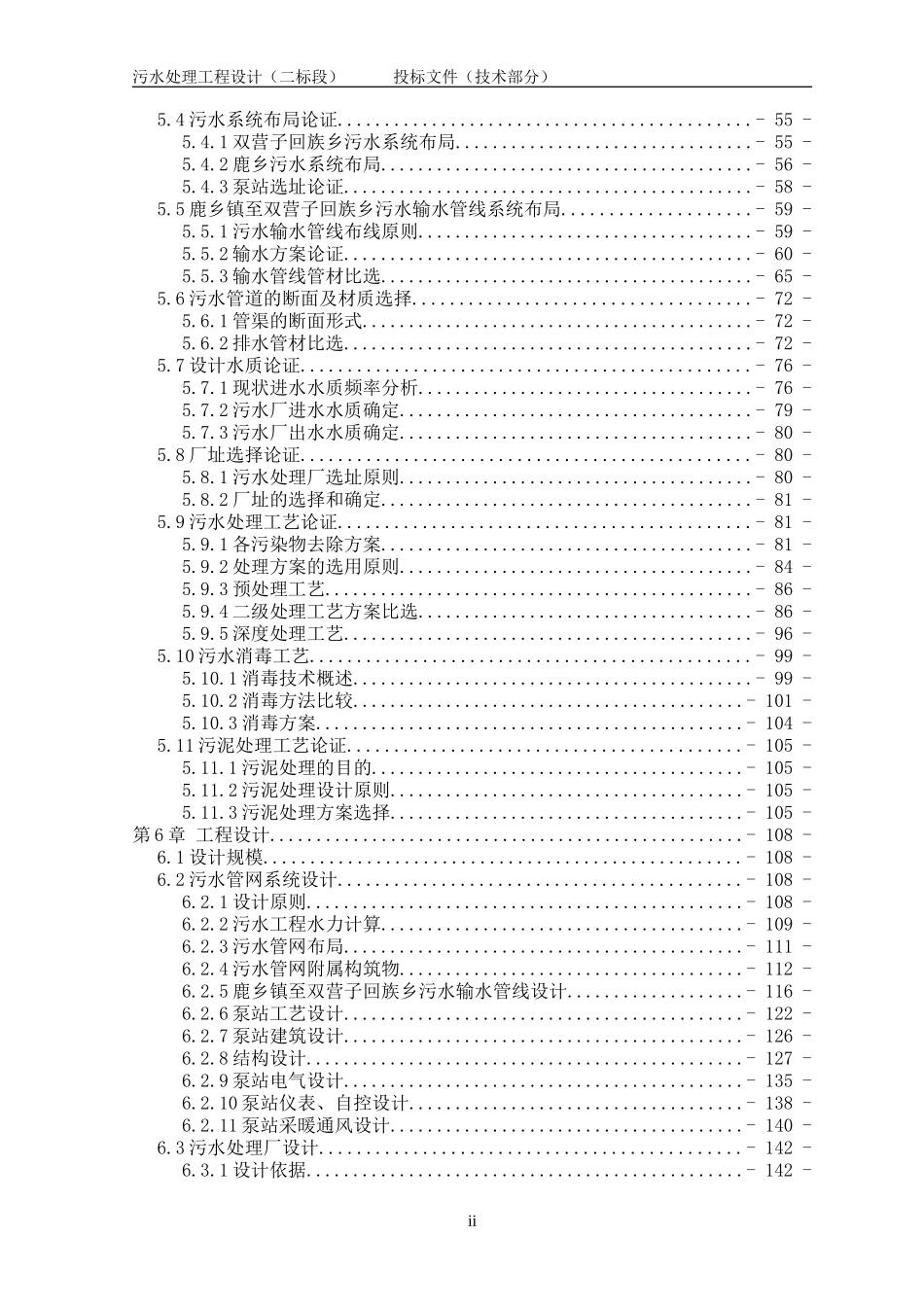 污水处理工程设计投标文件技术部分设计方案.doc_第3页