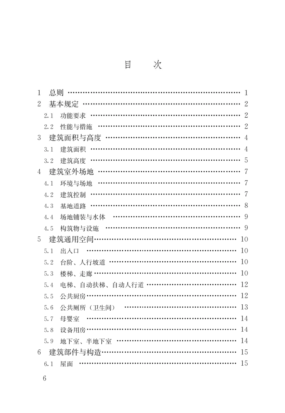 GB 55031-2022 民用建筑通用规范（公开版）.pdf_第3页