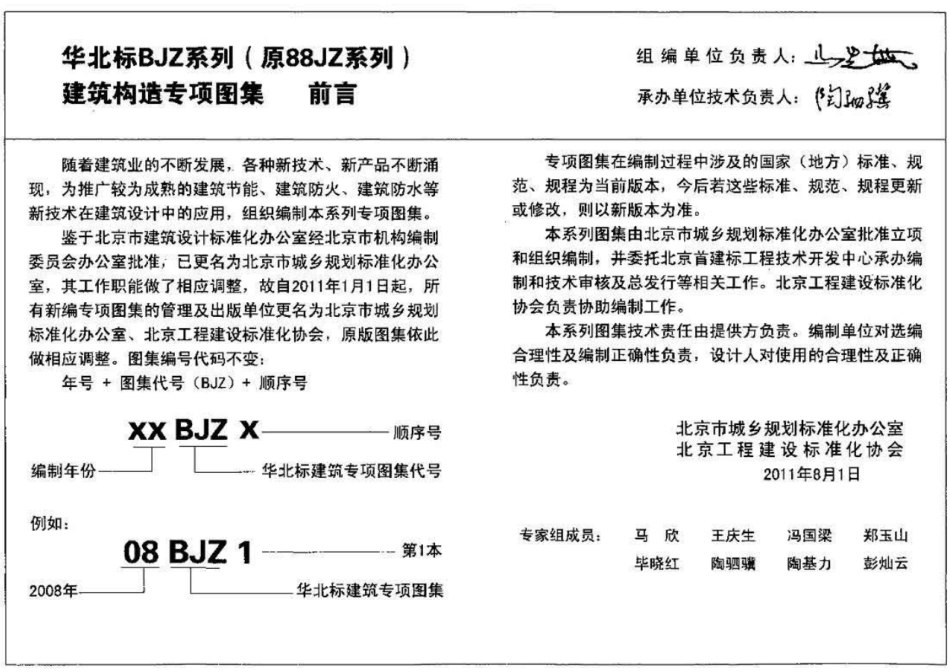 13BJZ8 建筑工业化、产业化、住宅厨卫排气道系统.pdf_第2页