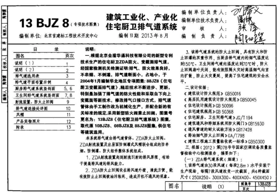 13BJZ8 建筑工业化、产业化、住宅厨卫排气道系统.pdf_第3页