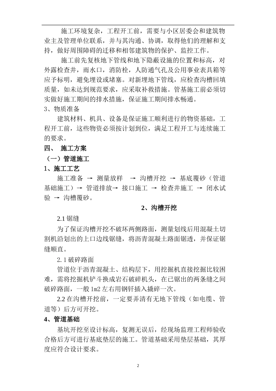 小区雨污水管道改造施工组织设计 (1).doc_第3页