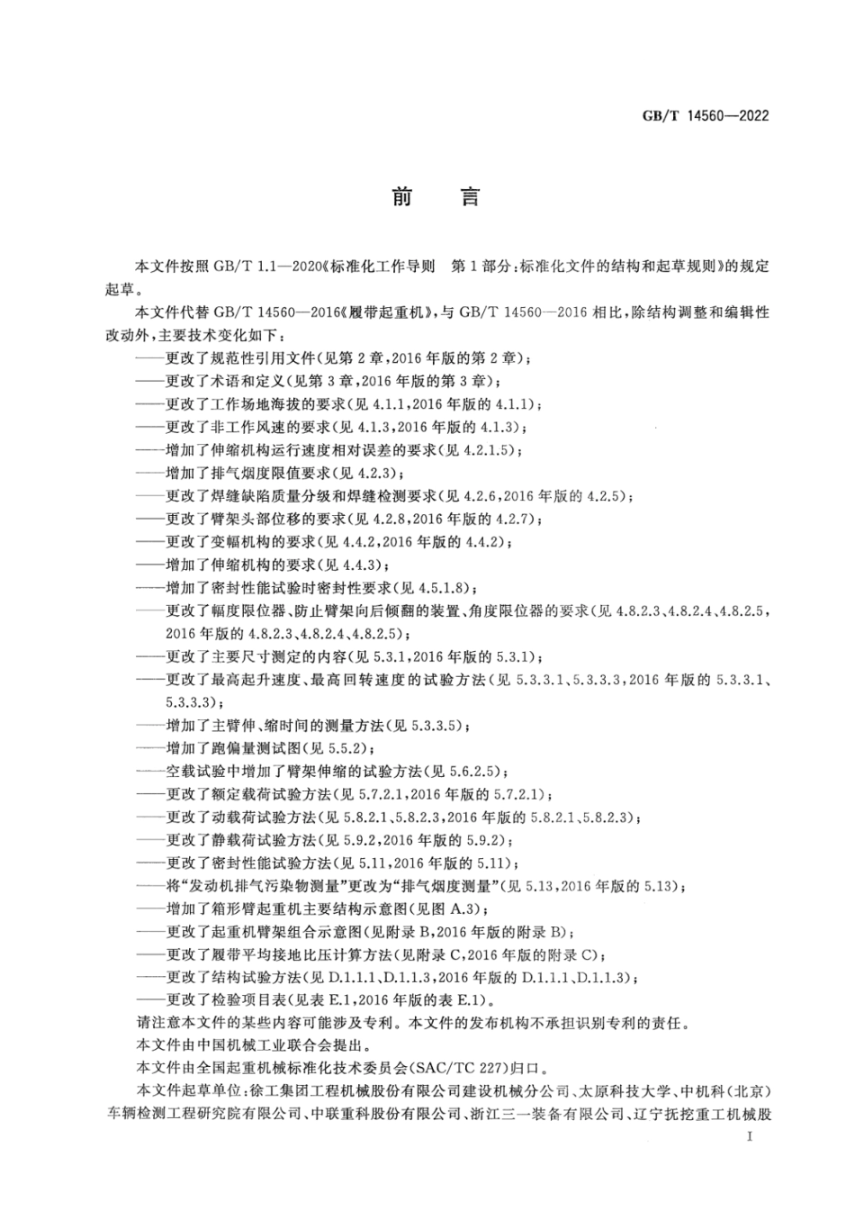 GB T 14560-2022 履带起重机(17.75MB)d4b4aaea79ee7273.pdf_第3页