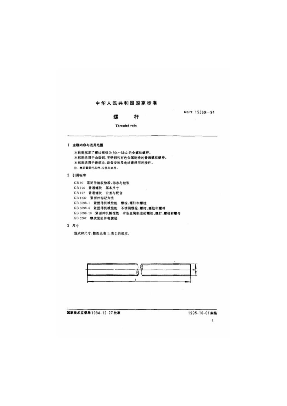 GB T 15389-1994; 螺杆---------  .pdf_第2页