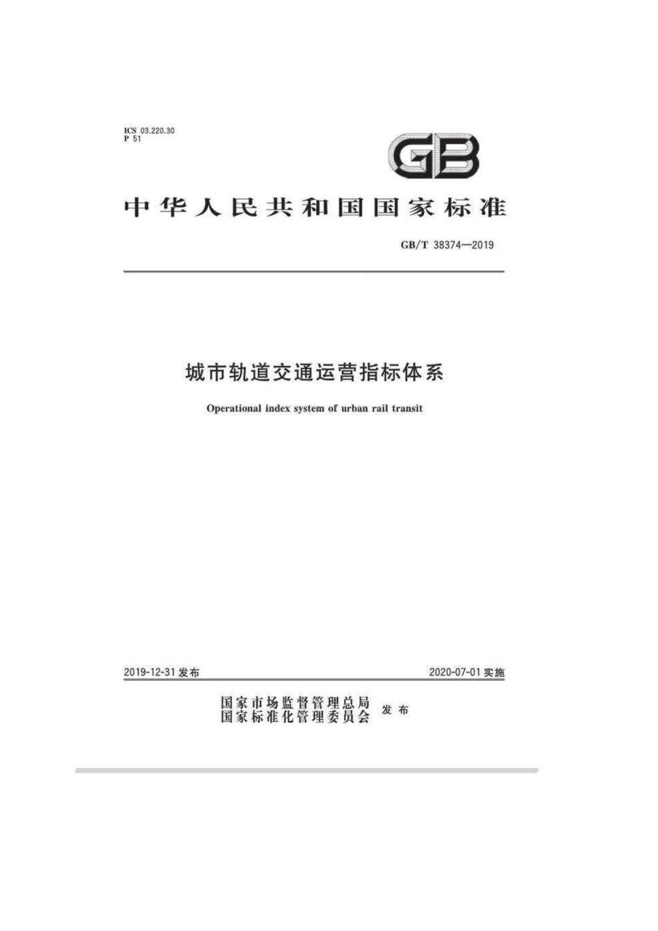 GB T 38374-2019 城市轨道交通运营指标体系----------  .pdf_第1页