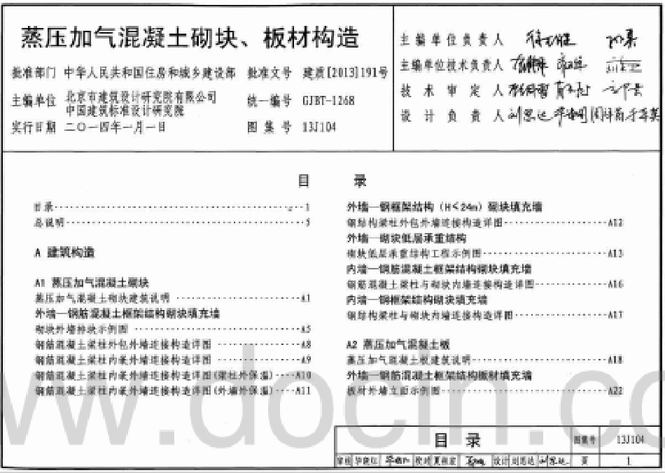 13J104蒸压加气混凝土砌块、板材构造&#46;pdf----------  .pdf_第1页