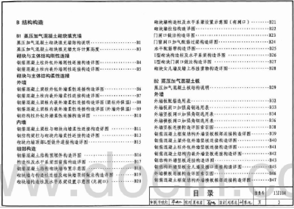 13J104蒸压加气混凝土砌块、板材构造&#46;pdf----------  .pdf_第3页
