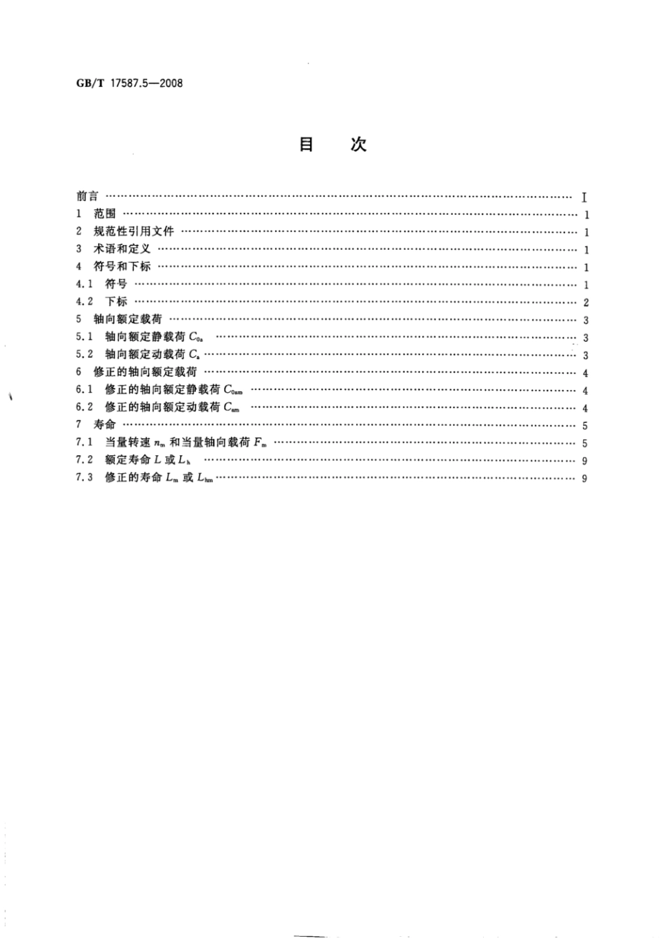 GB_T 17587.5-2008 滚珠丝杠副 第5部分_轴向额定静载荷和动载荷及使用寿命.pdf_第2页