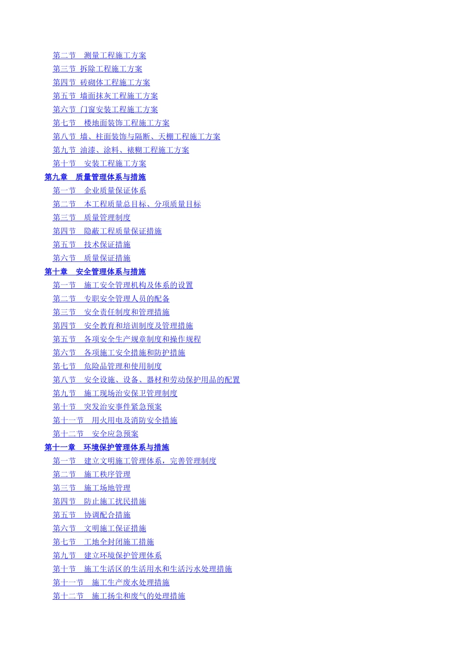 学生公寓维修改造工程施工组织设计.docx_第2页