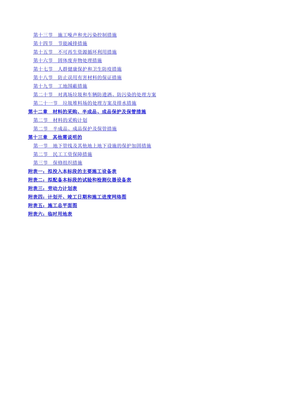 学生公寓维修改造工程施工组织设计.docx_第3页