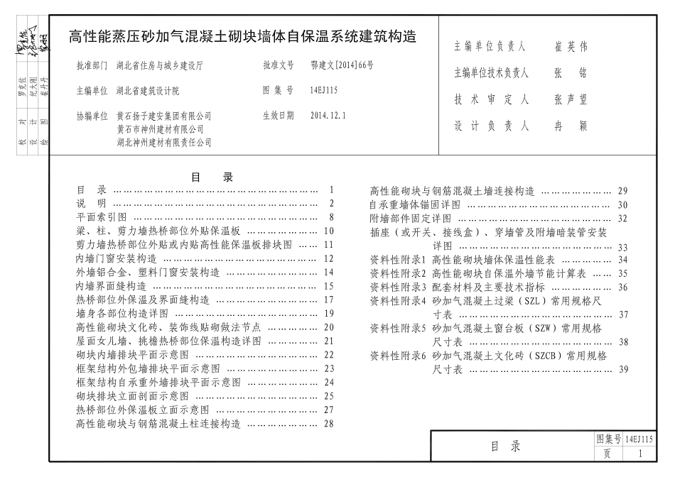 14EJ115 高性能蒸压砂加气混凝土砌块墙体自保温系统建筑构造.pdf_第3页