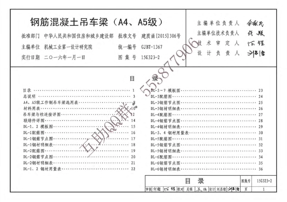 15G323-2 钢筋混凝土吊车梁(A4、A5级)----------   .pdf_第2页