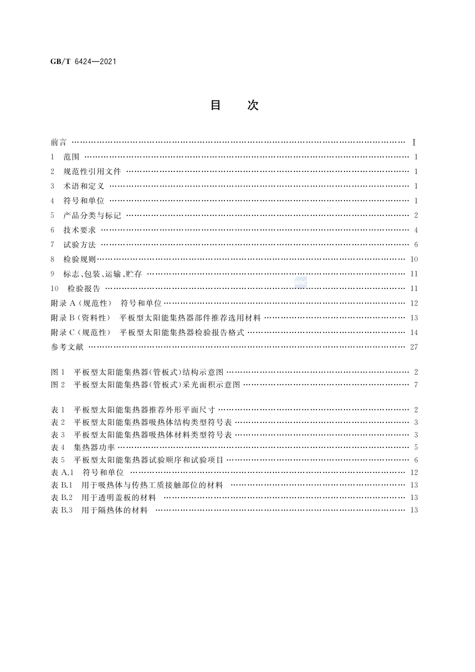 GB∕T 6424-2021 平板型太阳能集热器--------  .pdf_第2页