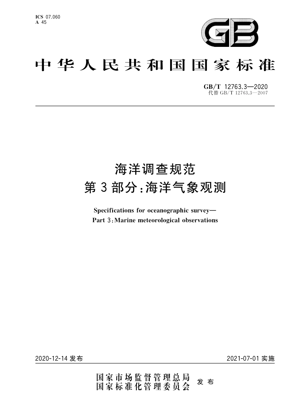 GB∕T 12763.3-2020 海洋调查规范 第3部分：海洋气象观测--------  .pdf_第1页