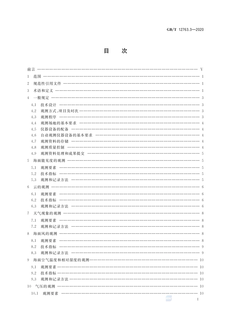 GB∕T 12763.3-2020 海洋调查规范 第3部分：海洋气象观测--------  .pdf_第2页