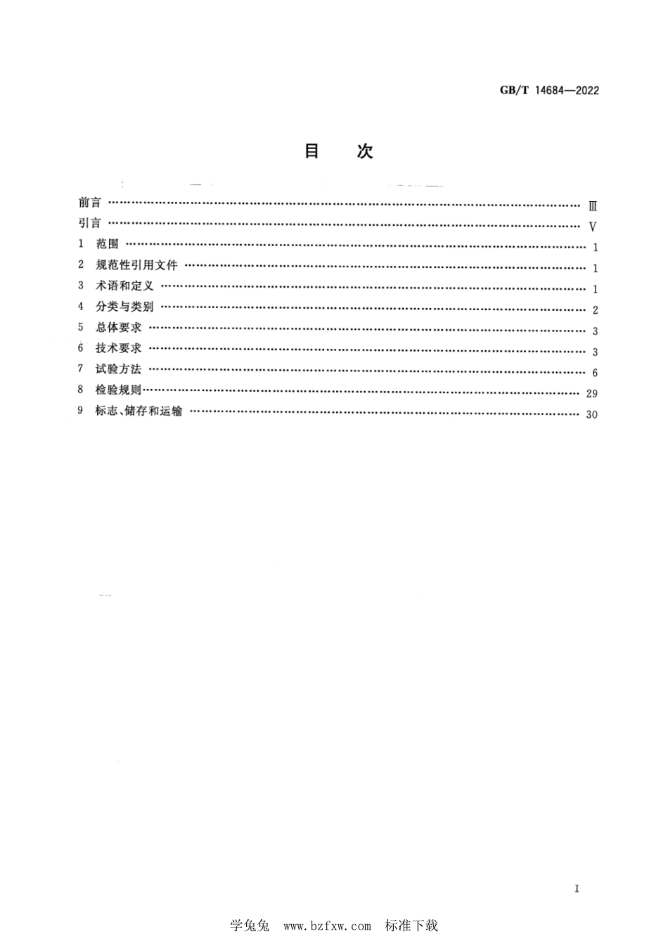 GB∕T 14684-2022 建设用砂--------  1.pdf_第2页