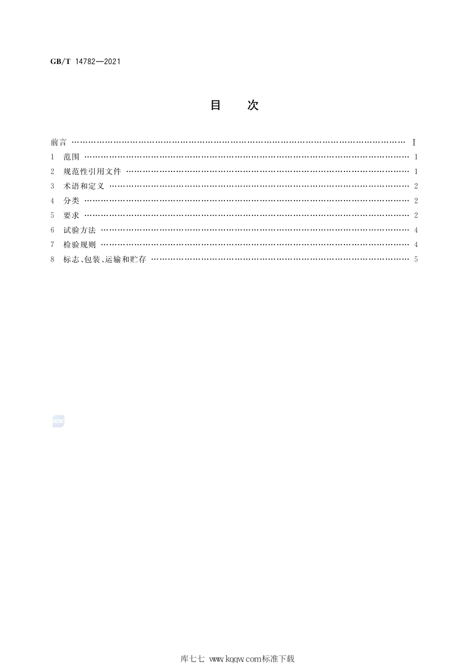 GB∕T 14782-2021 土方机械 平地机 技术条件--------   .pdf_第2页