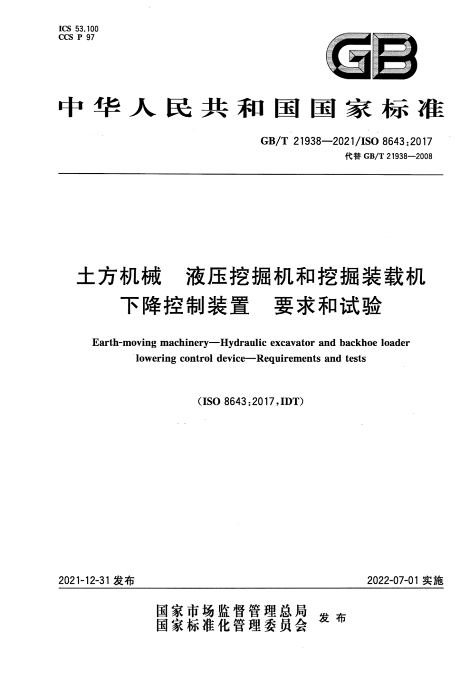 GB∕T 21938-2021 土方机械 液压挖掘机和挖掘装载机下降控制装置 要求和试验--------   .pdf_第1页