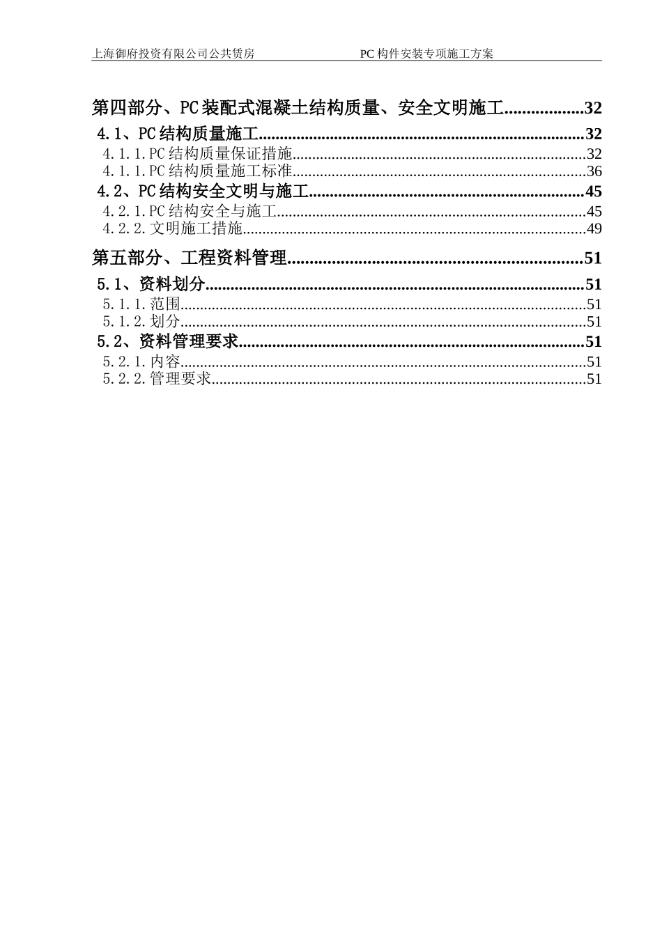 预制装配式混凝土结构安装专项施工方案0505.doc_第3页