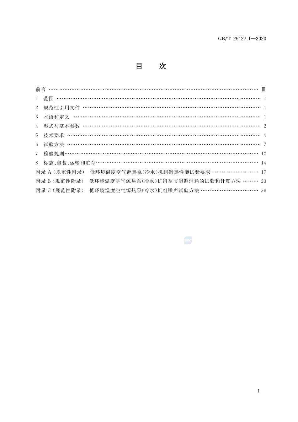 GB∕T 25127.1-2020 低环境温度空气源热泵（冷水）机组 第1部分：工业或商业用及类似用途的热泵（冷水）机组.pdf_第2页