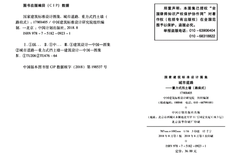 17MR405：城市道路—重力式挡土墙（路肩式）（附条文）--------- .pdf_第3页