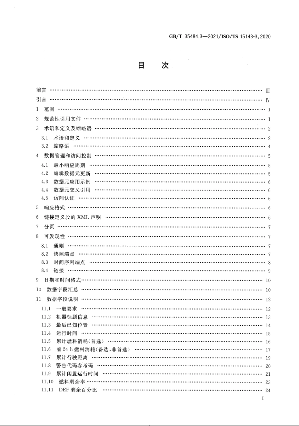 GB∕T 35484.3-2021 土方机械和移动式道路施工机械 工地数据交换 第3部分：远程信息处理数据--------   .pdf_第2页