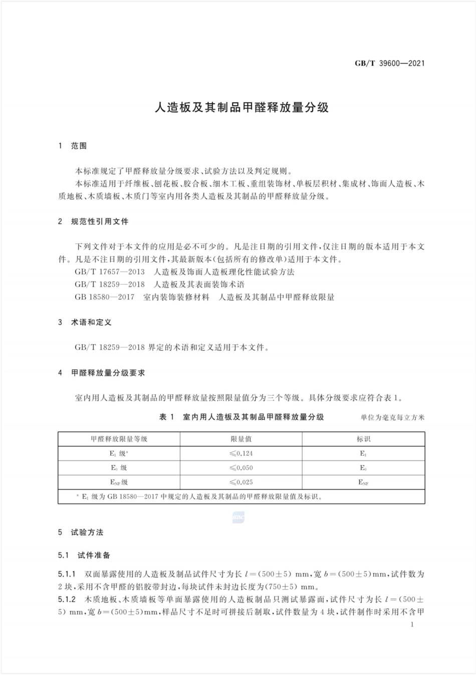 GB∕T 39600-2021 人造板及其制品甲醛释放量分级(2.15MB)6025ba3a75644dd8--------  .pdf_第3页