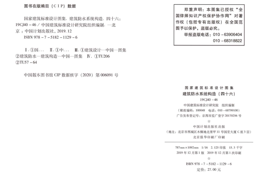 19CJ40-46 建筑防水系统构造（四十六）.pdf_第3页