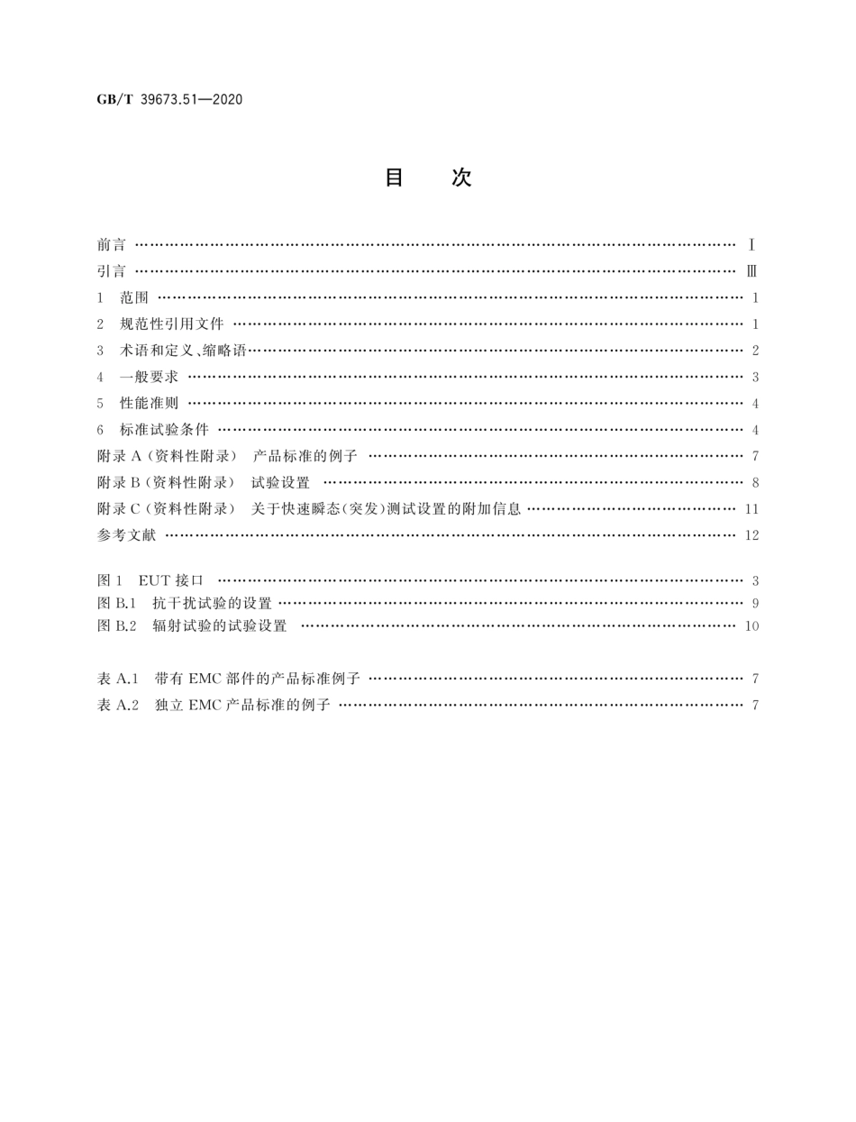 GB∕T 39673.51-2020 住宅和楼宇电子系统（HBES）及楼宇自动化和控制系统（BACS） 第51部分：EMC要求、条件和测试布置--------  .pdf_第2页