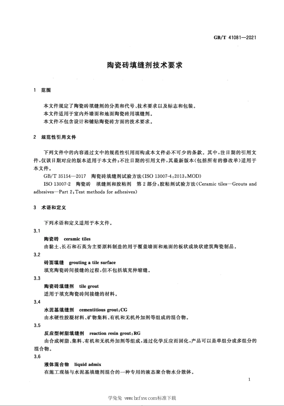 GB∕T 41081-2021 陶瓷砖填缝剂技术要求--------   .pdf_第3页