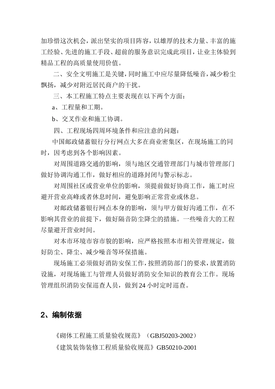 中国邮政储蓄银行江苏省分行网点装修施工组织设计方案.doc_第2页