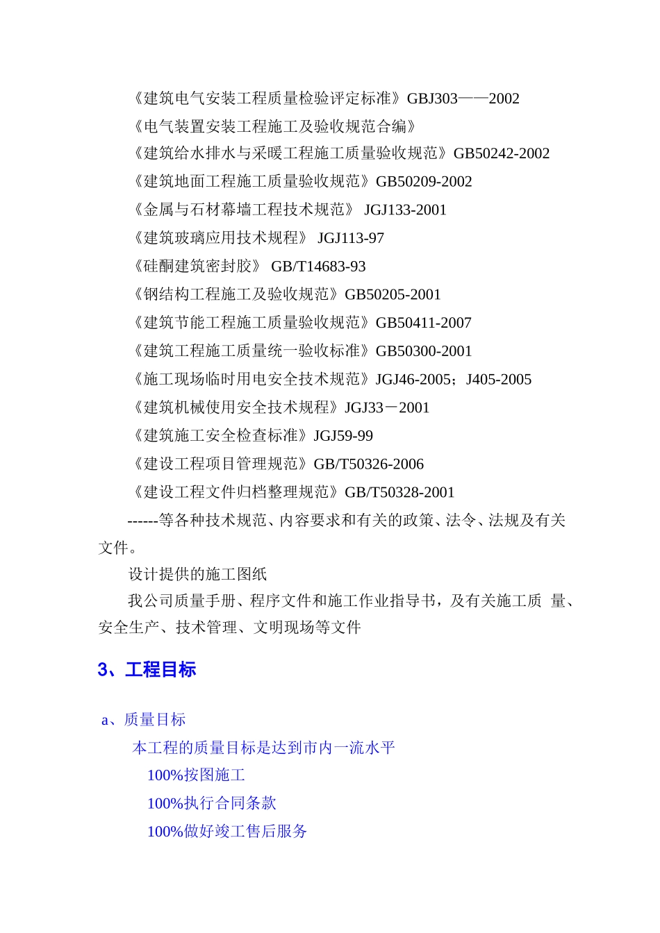 中国邮政储蓄银行江苏省分行网点装修施工组织设计方案.doc_第3页