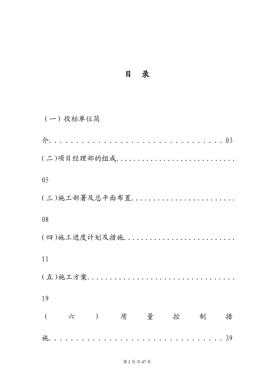 中宏丽舍T7、10、11号楼室外管网工程.doc_第2页